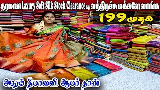 🔴Live SUNDAY STOCK CLEARANCE வந்தாச்சு வாங்க சிக்கிரம் 🥳🥳Elampillai Sarees🟢 Order 👉 8973734361 [upl. by Heymann161]