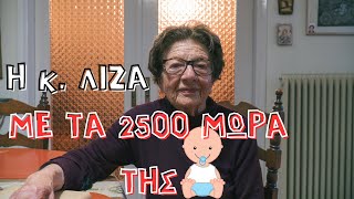 Η κ ΛΙΖΑ με τα 2500 μωρά της greece strata evoia 2024 αναμνησεις [upl. by Lozar]