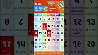 2024 Gujarati Calendar [upl. by Culbertson]