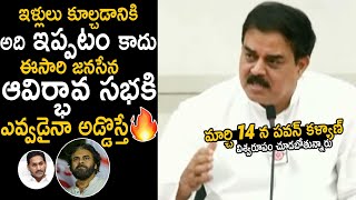 Nadendla Manohar Serious Warning To YCP Leaders About Janasena Establish Day Meeting  Pawan Kalyan [upl. by Spillar]