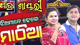 Odia Jatra Anchoring  Opera Shayari Konark Gananatya Anchor Krishna Kumar Swati [upl. by Ydissahc766]