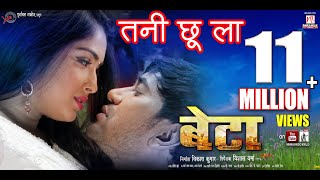 Tani Chhoo La  Beta  Bhojpuri Movie Song  Dinesh Lal Yadav quotNirahuaquot Aamrapali [upl. by Crofoot553]