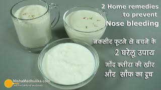 गर्मी में नकसीर फूटने से कैसे बचायें  Foods to avoid Nosebleeds  Recipes to prevent nose bleeding [upl. by Ydnal]