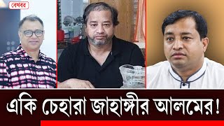 একি চেহারা জাহাঙ্গীর আলমের I Mostofa Feroz I Voice Bangla [upl. by Deming]