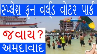 Splash Fun World Water Park  Sanand  Ahmedabad  Ticket Price [upl. by Yancey617]