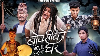 Nepali Movie Boksi Ko Ghar Spoof  Teamtriple444 [upl. by Earehc]