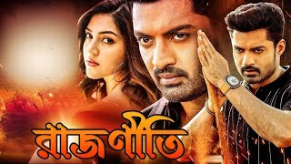 Tamil Bangla Full Movie 2024  তামিল বাংলা নতুন মুভি  New Bangla Dubbing Movie  বাংলা ডাবিং মুভি [upl. by Epner105]