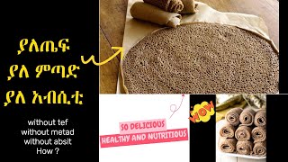 እንጀራያለጤፍያለምጣድያለአብሲቲInjeraYaletefyaleabsitiyalemitad How to make injera without tef [upl. by Nohsar]