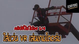 SORRYBRO  เบนฟิลลิปส์ แกล้งน้อง EP34 โดนแกล้งโดดร่มทิพย์ [upl. by Eedrahs]