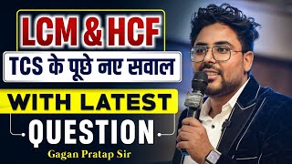 LCM amp HCF TCS ने पूछें नए सवालLatest Questions के साथGAGAN PRATAP SIR ssc cgl chsl [upl. by Oinotnaesoj]