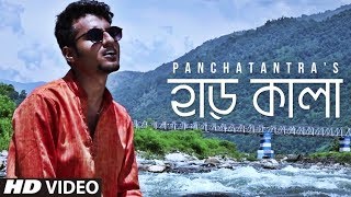 Amar Har Kala Korlam Re  আমার হাড় কালা করলাম রে  Panchatantra  Folk Studio Song 2018 [upl. by Clay]