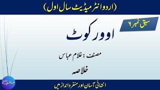 Urdu 1st Year Lesson No 6 Overcoat اوورکوٹ Khulasa by MANNAN EDUCATON [upl. by Yoong]