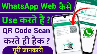 Whatsapp web kaise use karte hai mobile me How to use whatsapp web on android Whatsapp web kya hai [upl. by Aisereht452]