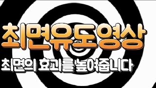 최면유도영상다른 최면의 효과를 높여줍니다 ASMR보다 효과 좋은 원격최면  LBC방송국 [upl. by Odarnoc945]