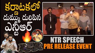 భీముడు on Fire 🔥  Young Tiger NTR Superb Speech  RRR Pre Release Event At Karnataka  Bullet Raj [upl. by Moth]