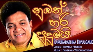 Karunarathna Divulgane New Song quot Numbath Hari Pudumai quot Music by Darshana Wickramatunga [upl. by Cressida567]