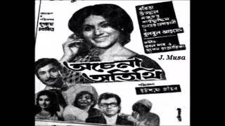 Cholte Pothe Dekha Hoyeche  Sabina Yasmin Film  Ochena Otithi অচেনা অতিথি 1978 [upl. by Pellet99]