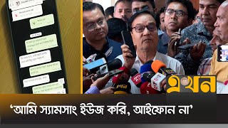 ৫ কোটি টাকা ঘুষ চাওয়া প্রসঙ্গে যা জানালেন জনপ্রশাসন সচিব  Corruption in Bangladesh  Ekhon TV [upl. by Ymmac451]