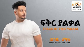 Wendi Mak  Fikir Yalkal  ፍቅር ያልቃል  New Ethiopian Music 2024  Official Lyrics Video [upl. by Naujled]