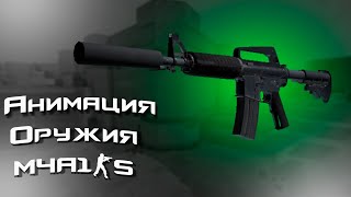 M4A1S в MINECRAFT  КС 2 в МАЙНКРАФТ  COUNTER MINE [upl. by Nahtnahoj]