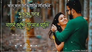 Bose Bose Vabi Ami Saradin lofi songবসে বসে ভাবি আমি সারাদিন Jeet  koelslowedreverb New song [upl. by Halac]