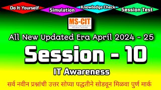 MS CIT ERA Session  10  mscit IT Awareness era session 10 computersearch20 [upl. by Neeloj]