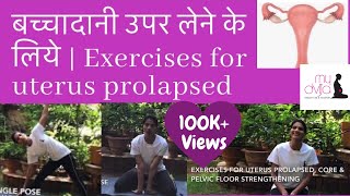 What is Pelvic Organ Prolapse  Symptoms and treatment Part 1  UrduHindi [upl. by Atews]