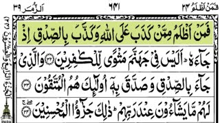 Holy Quran Complete Para 24 Faman Azlamu Full With Arabic Text HD Juz24 Para فَمَنْ أَظْلَمُ [upl. by Elagibba]