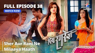 FULL EPISODE 38  Piya Rangrezz  Sher Aur Rani Ne Milaaya Haath  पिया रंगरेज़ starbharat [upl. by Licec]