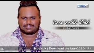 Mathaka Nathi Wee Gihin  Shehan Perera [upl. by Elbart]