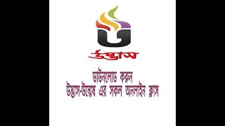 How to download all UdvashUnmesh class উদ্ভাসউন্মেষ এর সকল ক্লাস ডাউনলোড করুন মোবাইলে [upl. by Albemarle738]