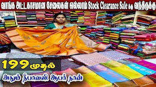 🔴Live SUNDAY STOCK CLEARANCE SALES வந்தாச்சு மக்களே வெறும் 199Rs 🥳முதல்🟢 Order 👉 8973734361 [upl. by Landan445]