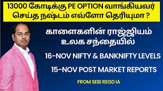 காளைகளின் ராஜ்ஜியம் உலக சந்தையில்  16Nov Nifty amp Banknifty Levels  15Nov Post Market Reports [upl. by Amasa]