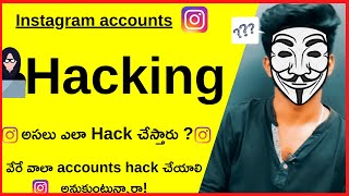 Instagram Account అసలు ఎలా Hack చేస్తారు  How To Hack Instagram Account Telugu [upl. by Cleodell]