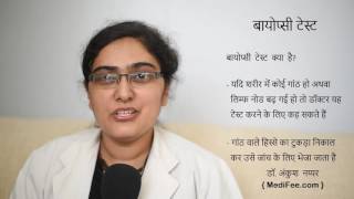 Biopsy Test Procedure in Hindi [upl. by Aitret105]