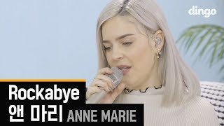 앤 마리 AnneMarie  Rockabye  Acoustic version LIVE 세로라이브 [upl. by Enilatan538]