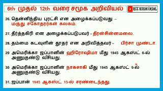 610th std social science important Questions 🔥 SGT Exam TET TNUSRB MHC TNPSC GR2 🔥 [upl. by Notlit]