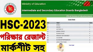 HSC result 2023 kivabe dekhbo  HSC রেজাল্ট দেখার নিয়ম [upl. by Dleifyar]