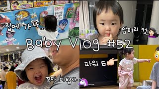 육아 Vlog ◡̈  426일433일  앞머리 자르고 더 귀여워진 액2 일상😻 [upl. by Sugna]