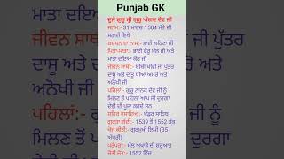 Shri Guru Angad Dev ji Punjab GK punjabilabourinspector clerk psssb [upl. by Alvie22]