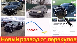 Новая схема развода у перекупов [upl. by Neff27]