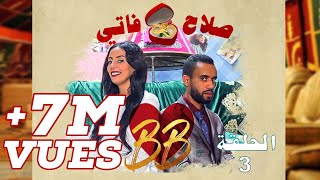 BB EP 3  صلاح وفاتي  الحلقة 3 [upl. by Ylekalb]