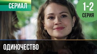 ▶️ Одиночество 1 и 2 серия  Мелодрама  Фильмы и сериалы  Русские мелодрамы [upl. by Takeshi]