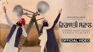 VIRASTI SWAAL  OFFICIAL VIDEO  KANWAR SINGH GREWAL  PAMMA DUMEWAL [upl. by Turro886]