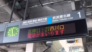 さいたま新都心駅1番線西川口行接近放送20131117不発弾処理による [upl. by Asaeret]