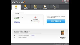電腦經常變慢和卡機該怎麼辦 下載正式版WinThruster便可解決問題 [upl. by Aeslek]