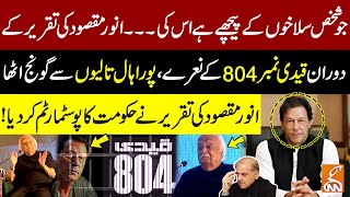 Anwar Maqsood Historic Speech  Anwar Maqsood Funny Speech  Anwar Maqsood Today  GNN [upl. by Magnien615]