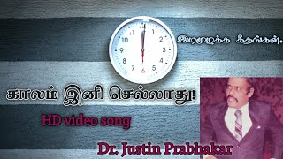 காலம் இனி செல்லாது Kaalam ini sellathu tamil Christian video song [upl. by Pell]