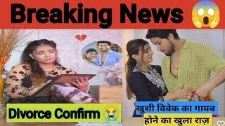 Court का आखरी फैसला divorce confirm huva 😭 Khushi punjaban amp Vivek choudhary divorce news 😱 [upl. by Foster999]