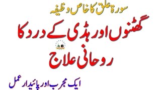 Ghutno Or Hadi K Dard Ka Wazifa  Best Wazifa For Bone Pain  Urdu Wazifa For Knee Pain  Best Amal [upl. by Nhguavoj621]